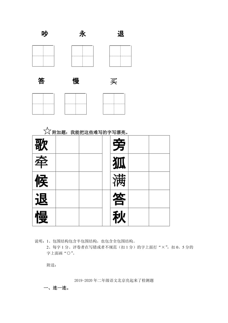 2019-2020年二年级语文写字测试题.doc_第3页