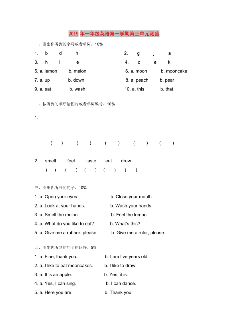 2019年一年级英语第一学期第三单元测验.doc_第1页