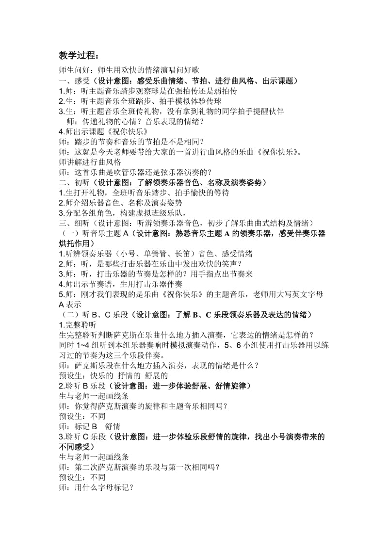 2019-2020年人音版音乐四下《祝你快乐》教案.doc_第2页