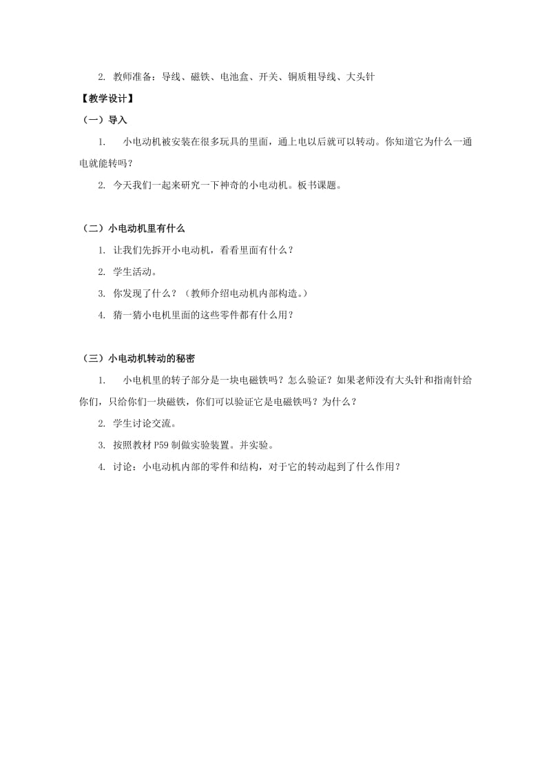 2019-2020年教科版科学六年级上册《相貌各异的我们》教学设计.doc_第3页