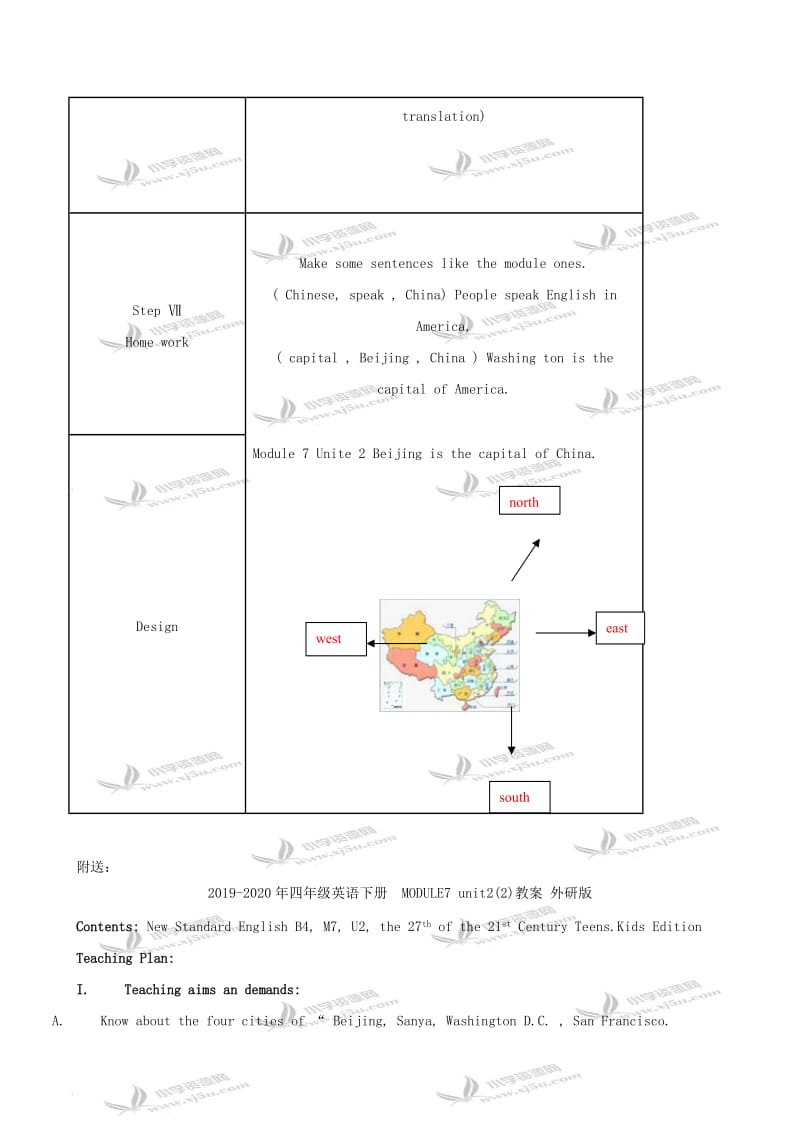 2019-2020年四年级英语下册 MODULE7 unit2(1)教案 外研版.doc_第3页