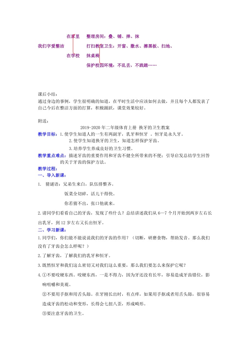 2019-2020年二年级体育上册 我们爱整洁教案.doc_第2页