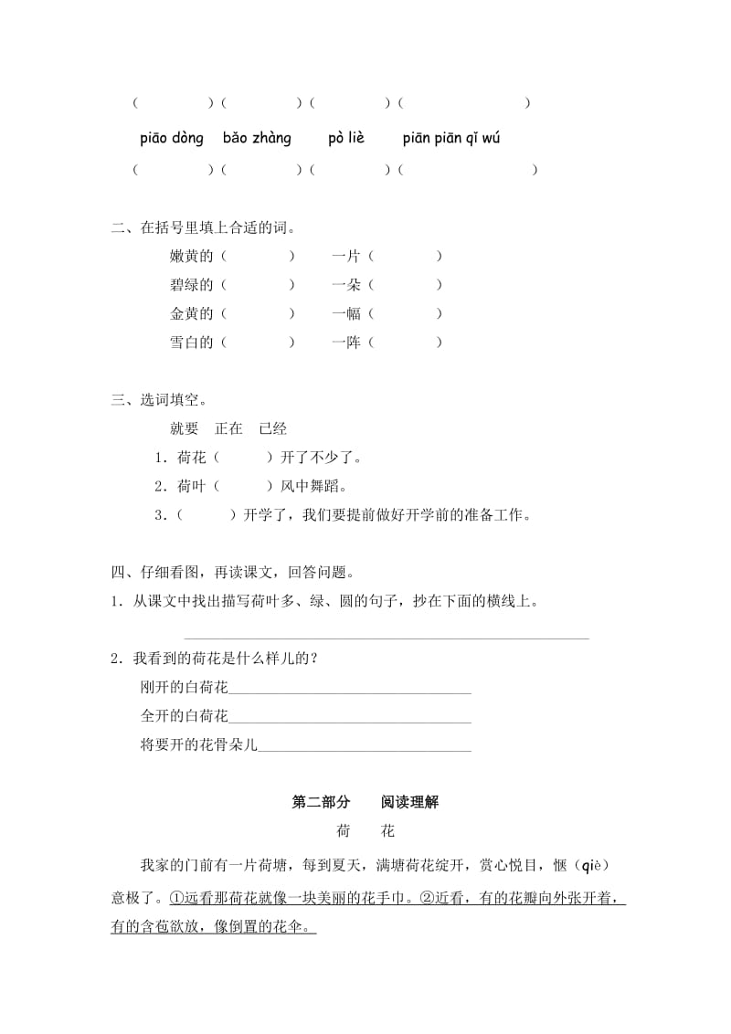 2019-2020年三年级下册第四单元作业练习题.doc_第3页