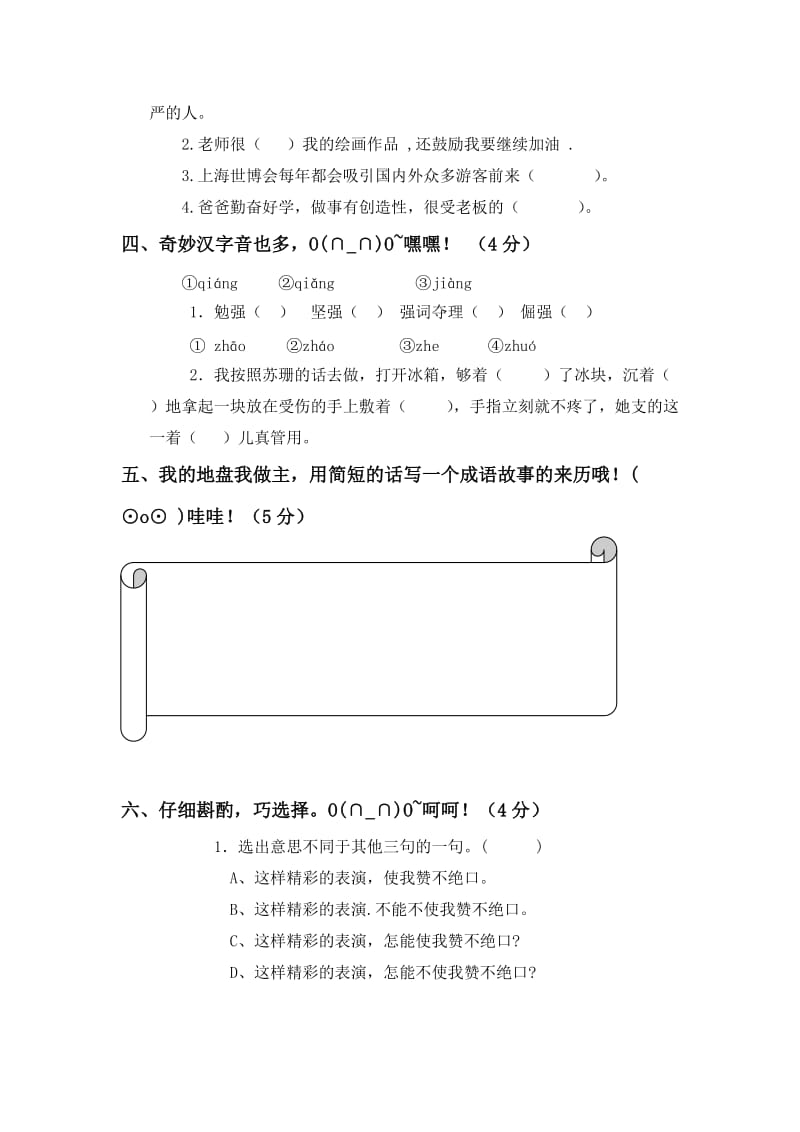 2019-2020年六年级语文上册期末调研测试题(II).doc_第2页