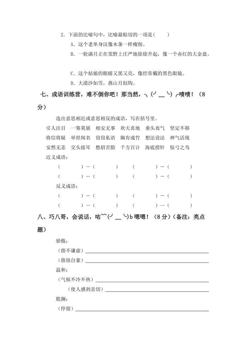 2019-2020年六年级语文上册期末调研测试题(II).doc_第3页