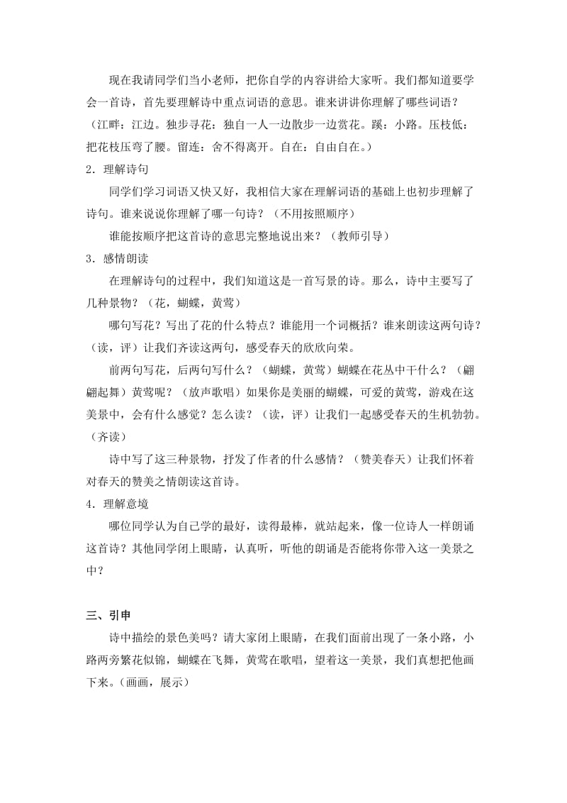 2019-2020年西师大版五年级上册《江畔独步寻花》教案3.doc_第2页