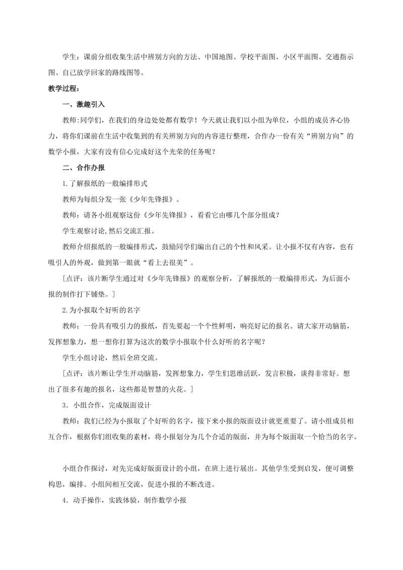 2019-2020年三年级数学上册 初步了解近似数教案 冀教版.doc_第2页