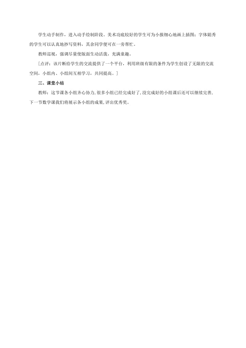 2019-2020年三年级数学上册 初步了解近似数教案 冀教版.doc_第3页