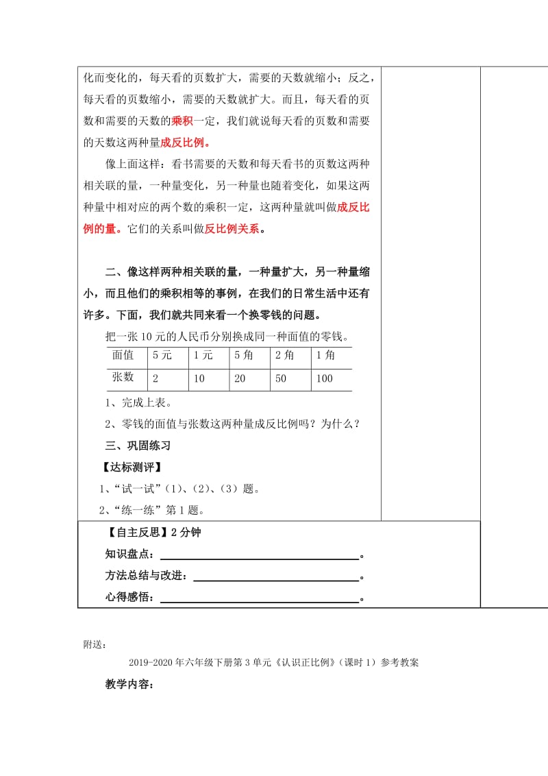 2019-2020年六年级下册第3单元《认识反比例》（课时3）导学案.doc_第2页