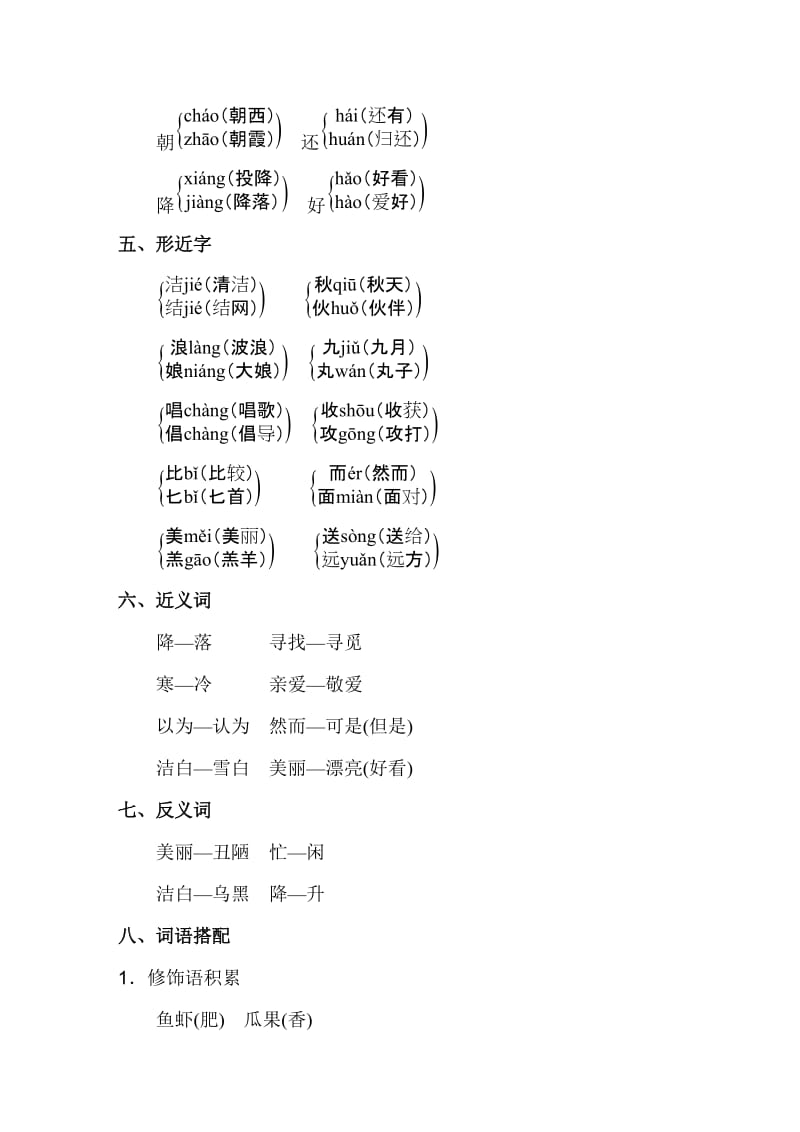 2019-2020年二年级上册第一单元《秋天》知识梳理.doc_第2页