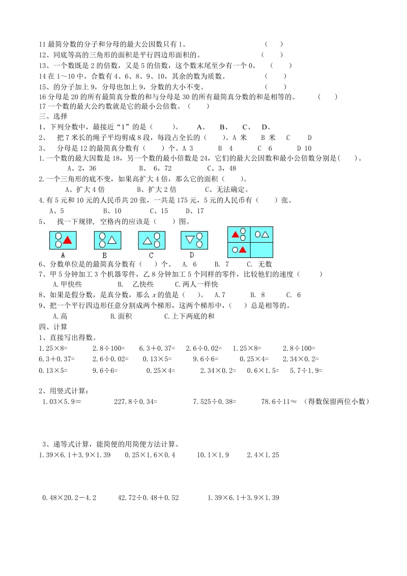 2019-2020年五年级数学上学期期末测试卷一.doc_第2页