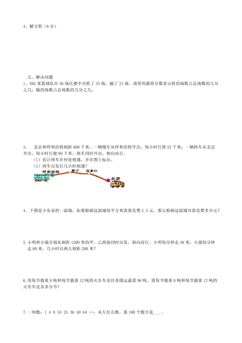 2019-2020年五年级数学上学期期末测试卷一.doc_第3页