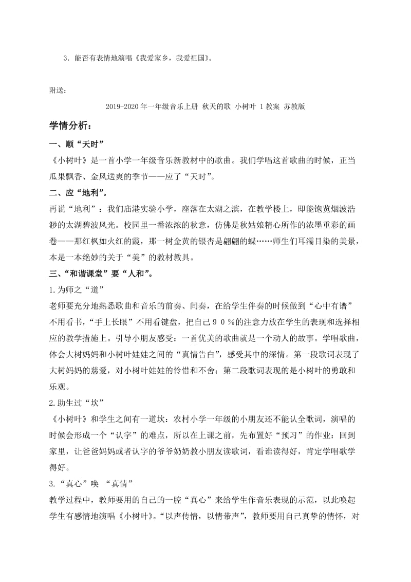 2019-2020年一年级音乐上册 碰铃和响板教案 人教新课标版.doc_第2页