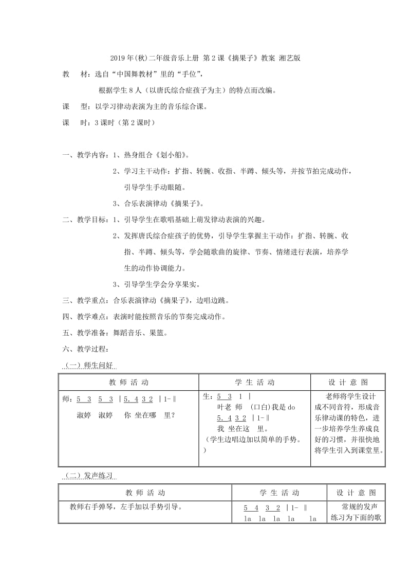 2019年(秋)二年级音乐上册 第2课《丰收之歌》教案 湘艺版.doc_第3页