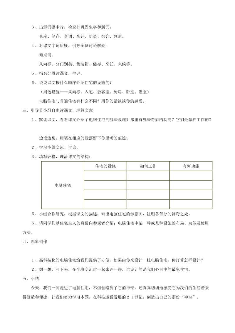 2019-2020年四年级语文上册 30《电脑住宅》教案设计 人教版.doc_第2页