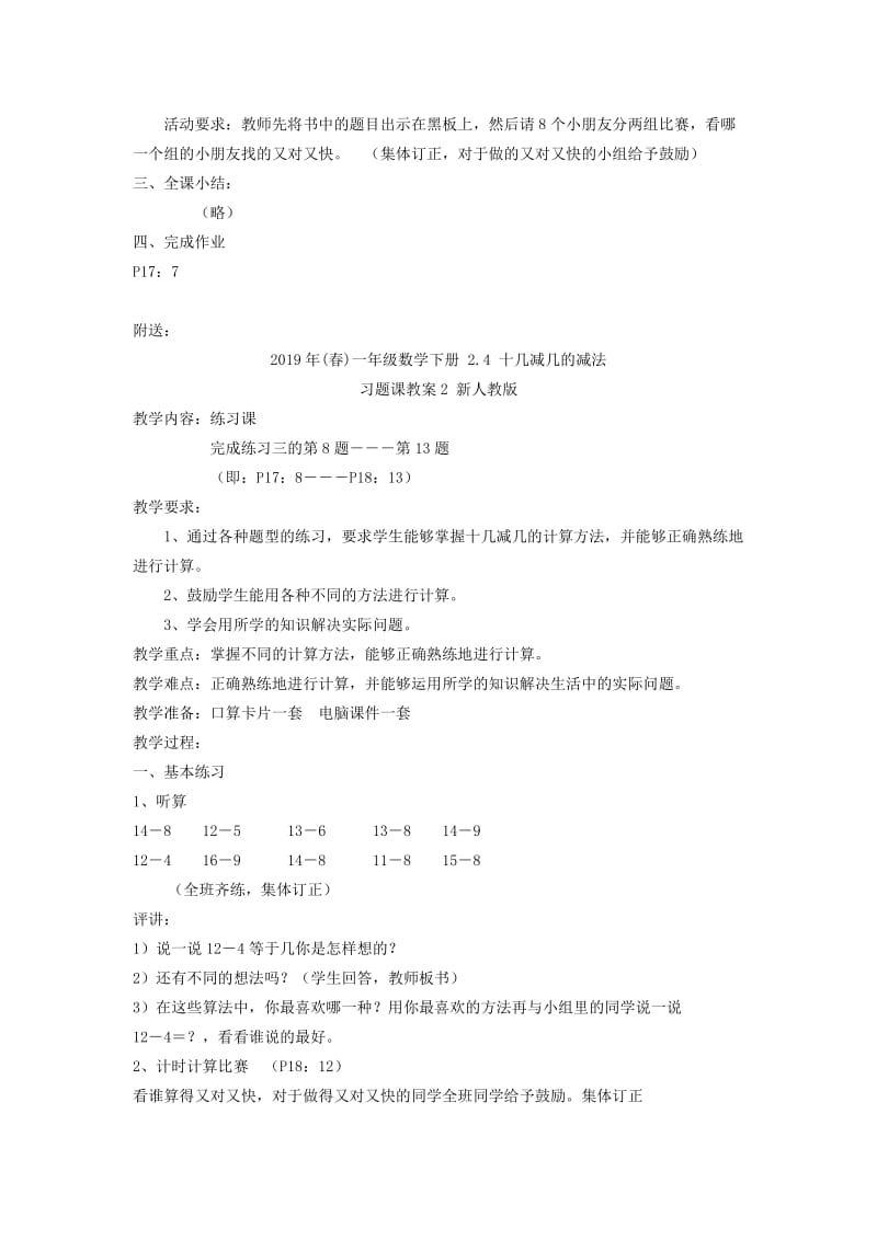 2019年(春)一年级数学下册 2.4 十几减几的减法习题课教案1 新人教版.doc_第2页