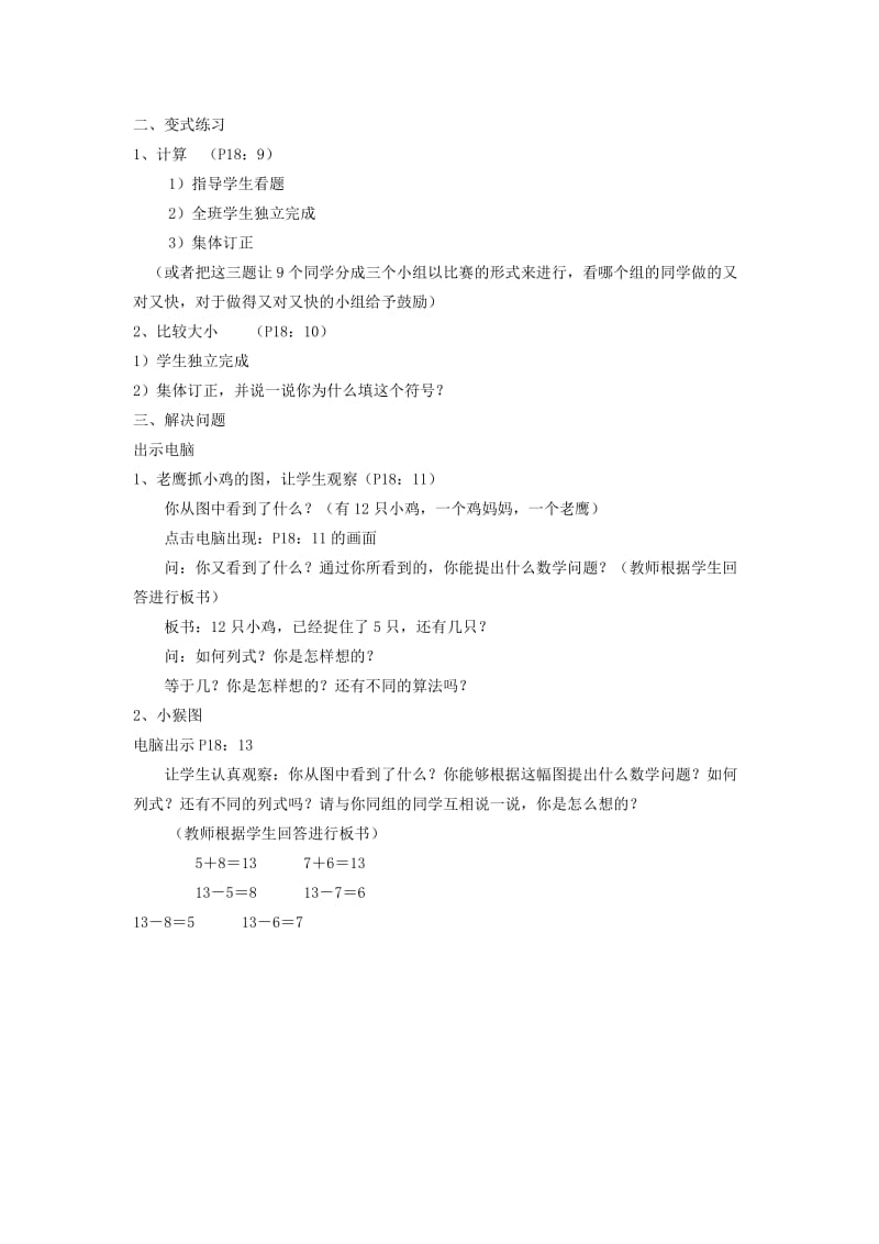 2019年(春)一年级数学下册 2.4 十几减几的减法习题课教案1 新人教版.doc_第3页