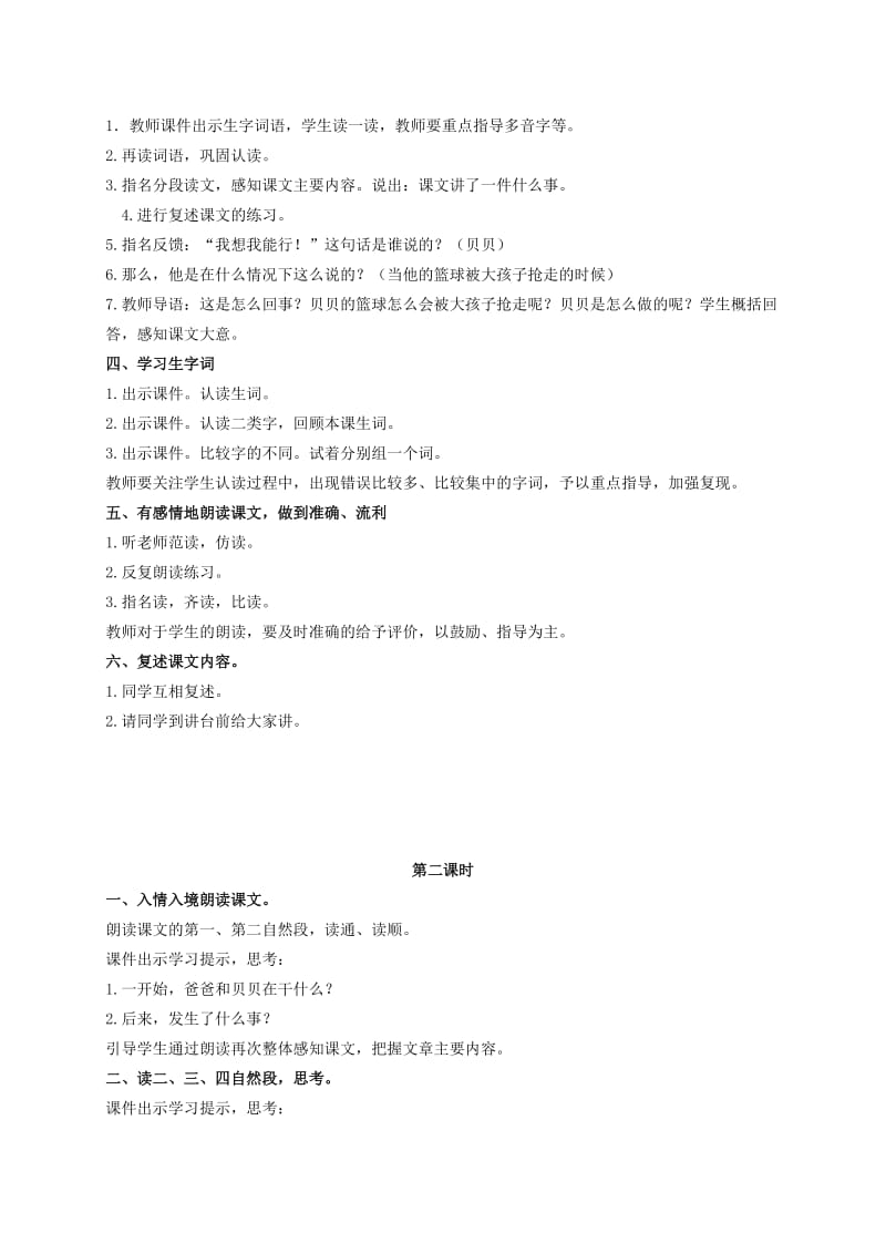 2019-2020年二年级语文上册 我想我能行 3教案 冀教版.doc_第2页