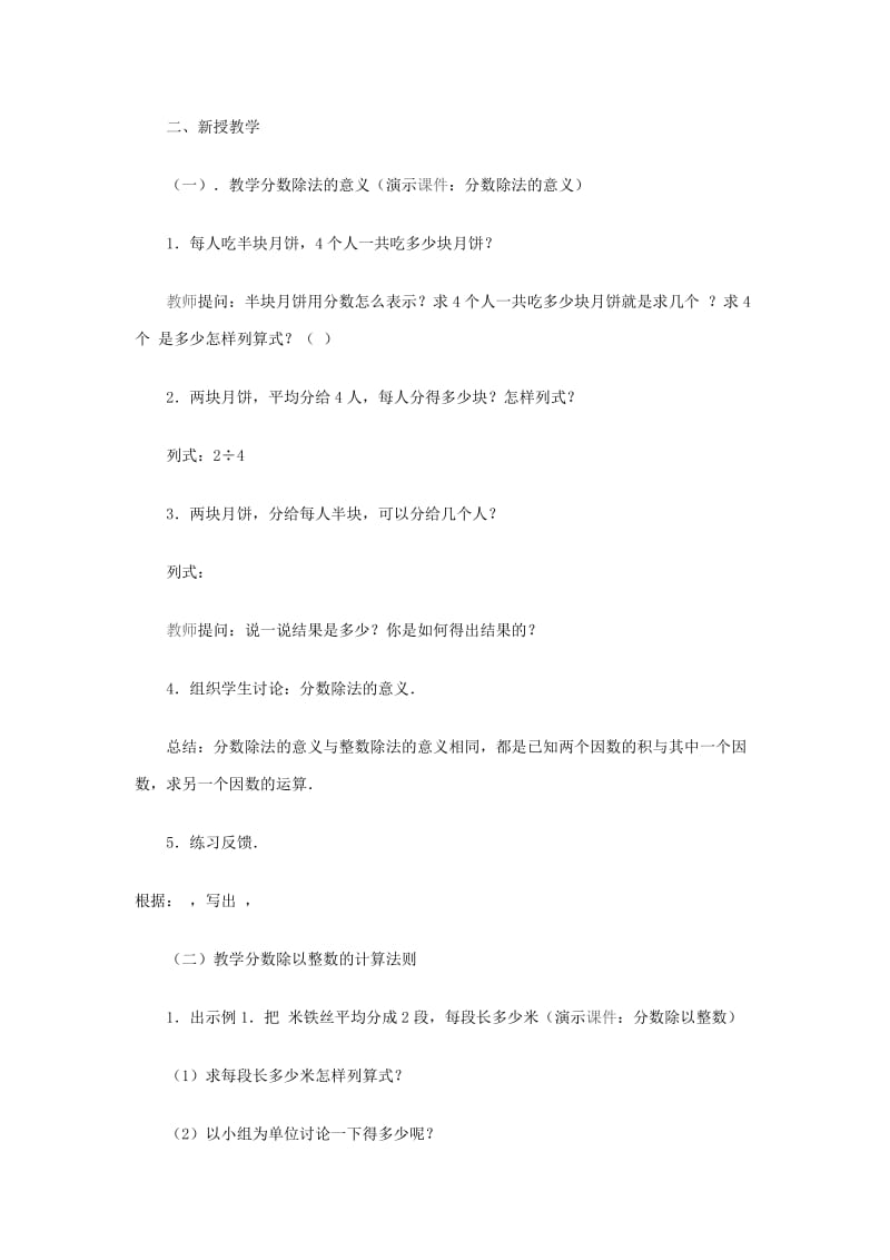 2019-2020年六年级数学 分数除法的意义和计算法则教案 人教版.doc_第2页