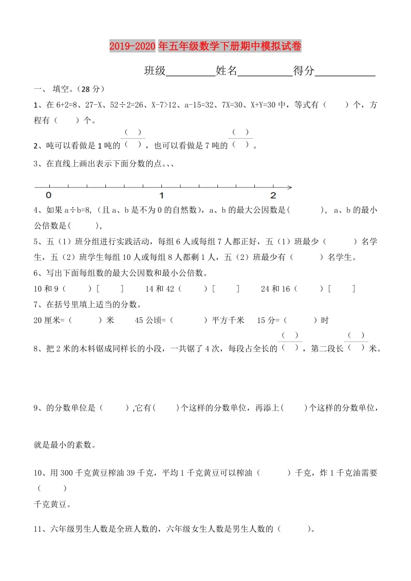 2019-2020年五年级数学下册期中模拟试卷.doc_第1页