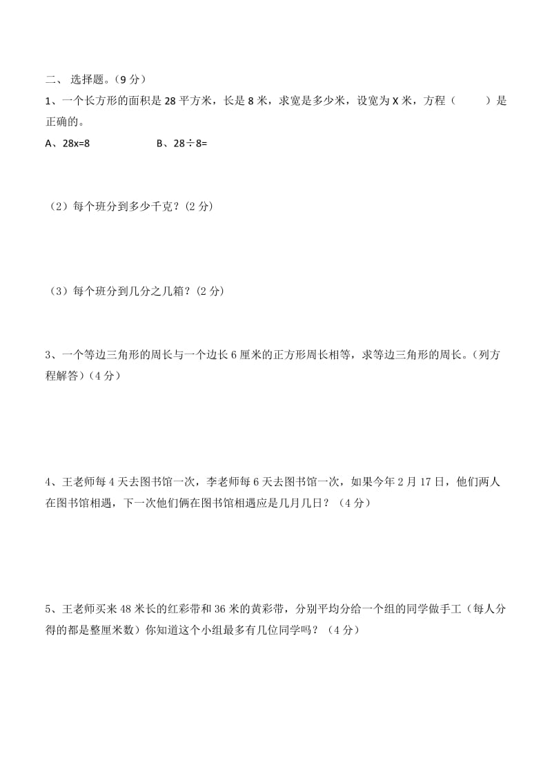 2019-2020年五年级数学下册期中模拟试卷.doc_第2页