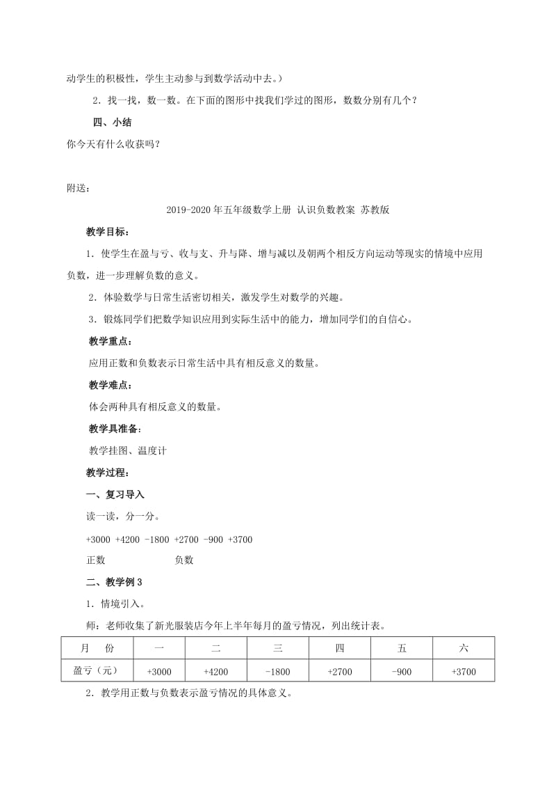 2019-2020年五年级数学上册 认识梯形教案 北京版.doc_第3页