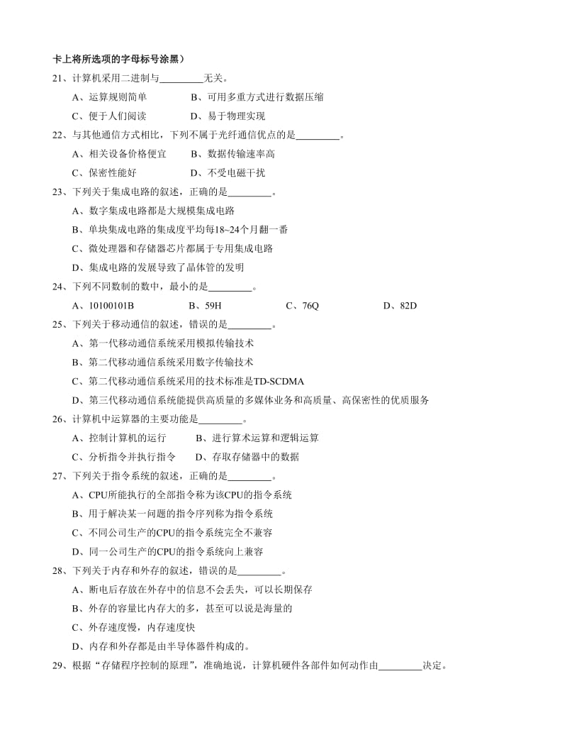 2019年“专转本”计算机应用基础统一考试试题(三年级).doc_第2页