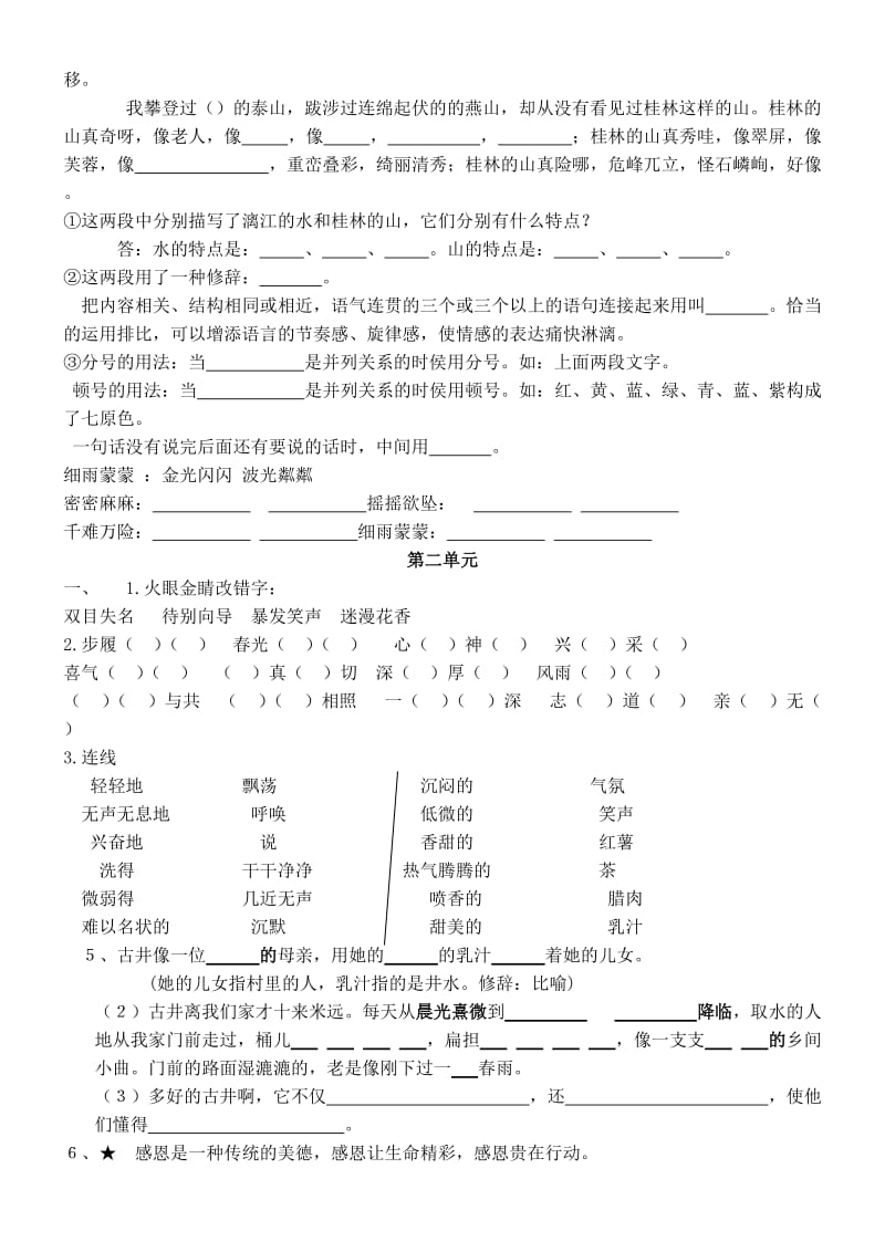 2019-2020年四年级语文上册重点总复习题归纳.doc_第2页