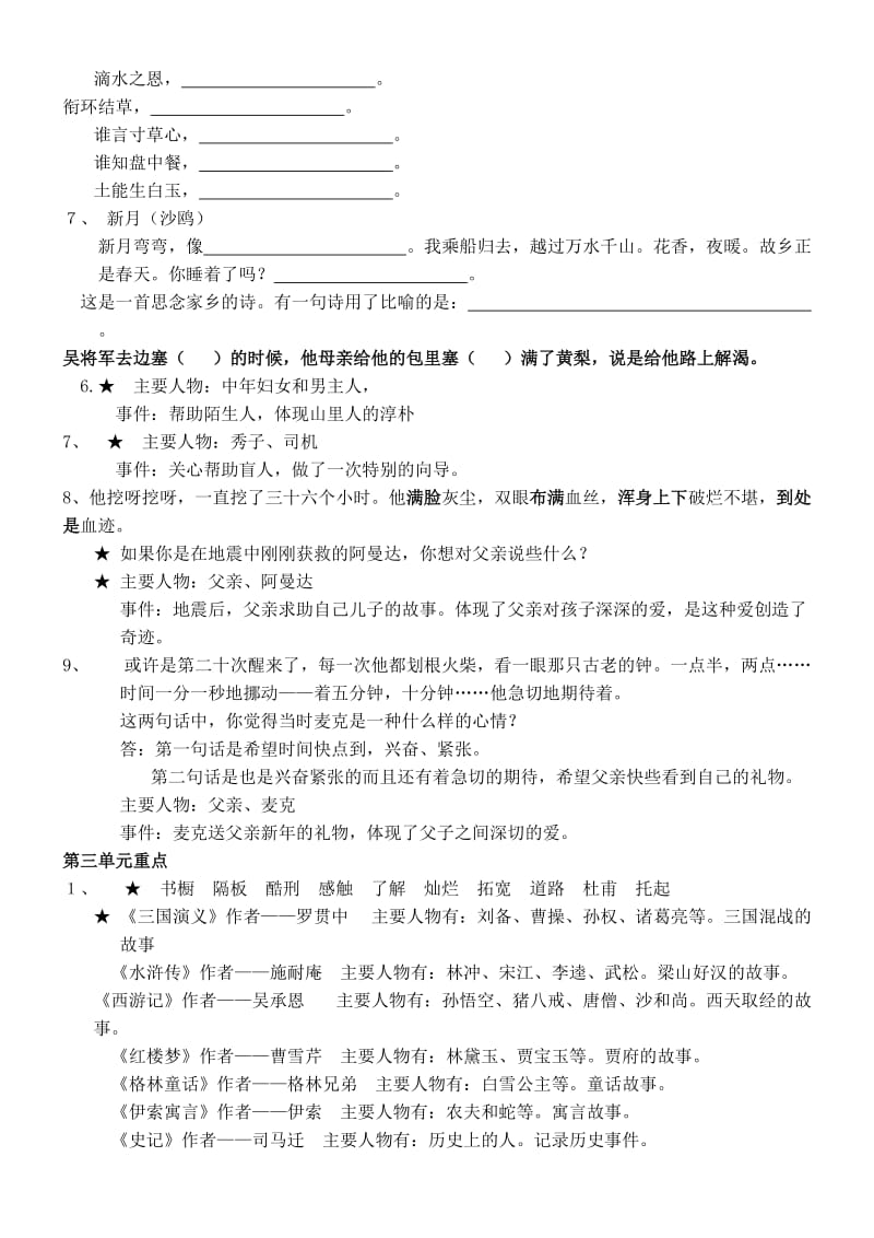 2019-2020年四年级语文上册重点总复习题归纳.doc_第3页