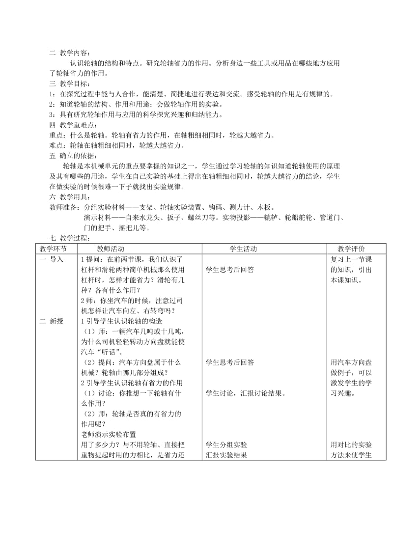 2019年(秋)五年级科学上册 2.3《小水钟》教案 大象版.doc_第3页