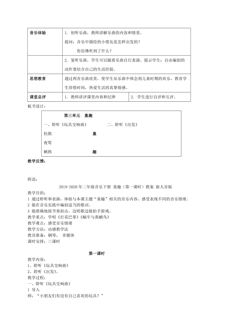 2019-2020年二年级音乐下册 童趣（第一课时）教案 人音版.doc_第2页