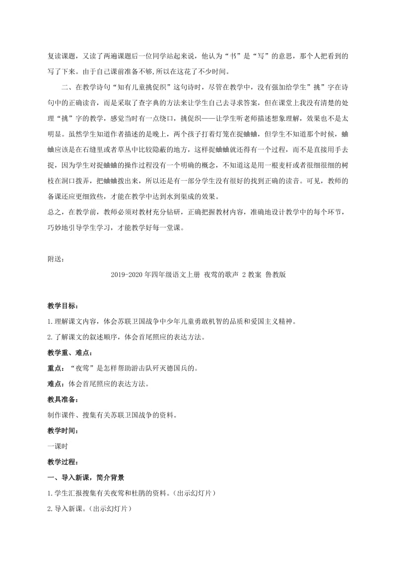 2019-2020年四年级语文上册 夜书所见 2教学反思 鲁教版.doc_第2页