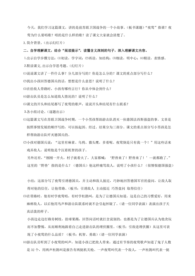 2019-2020年四年级语文上册 夜书所见 2教学反思 鲁教版.doc_第3页