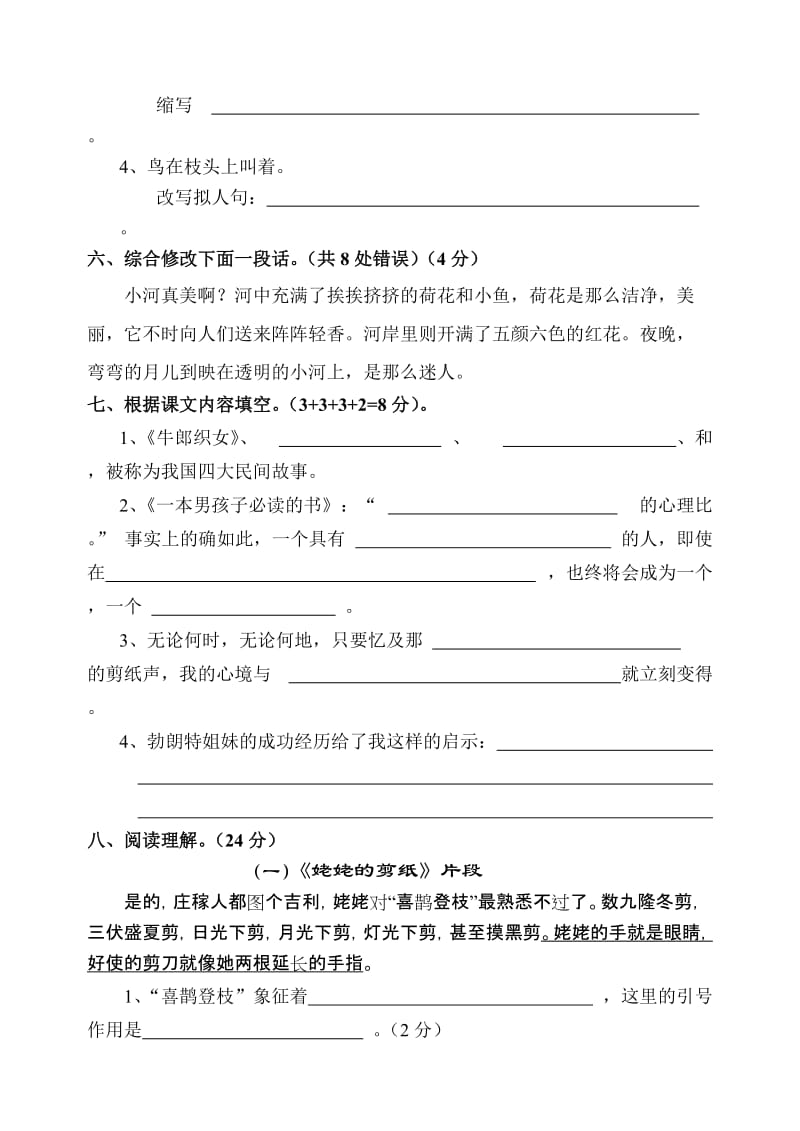 2019-2020年六年级语文十月份月考试卷.doc_第2页