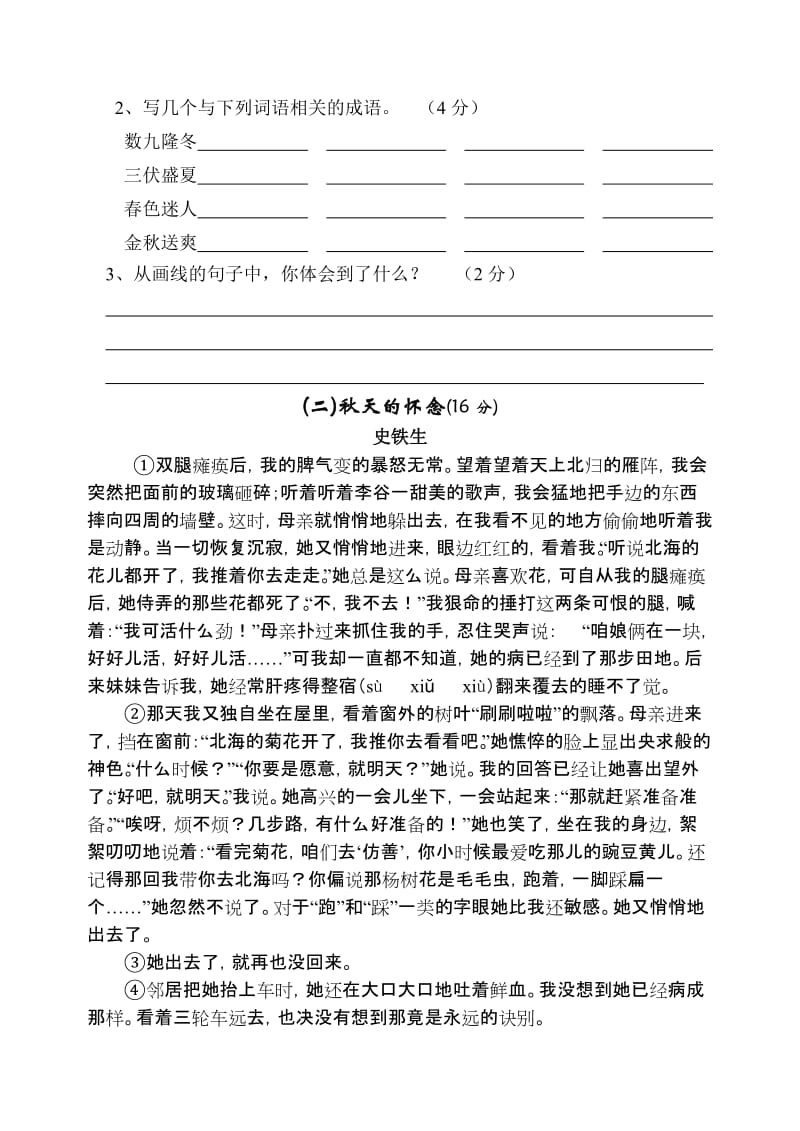 2019-2020年六年级语文十月份月考试卷.doc_第3页