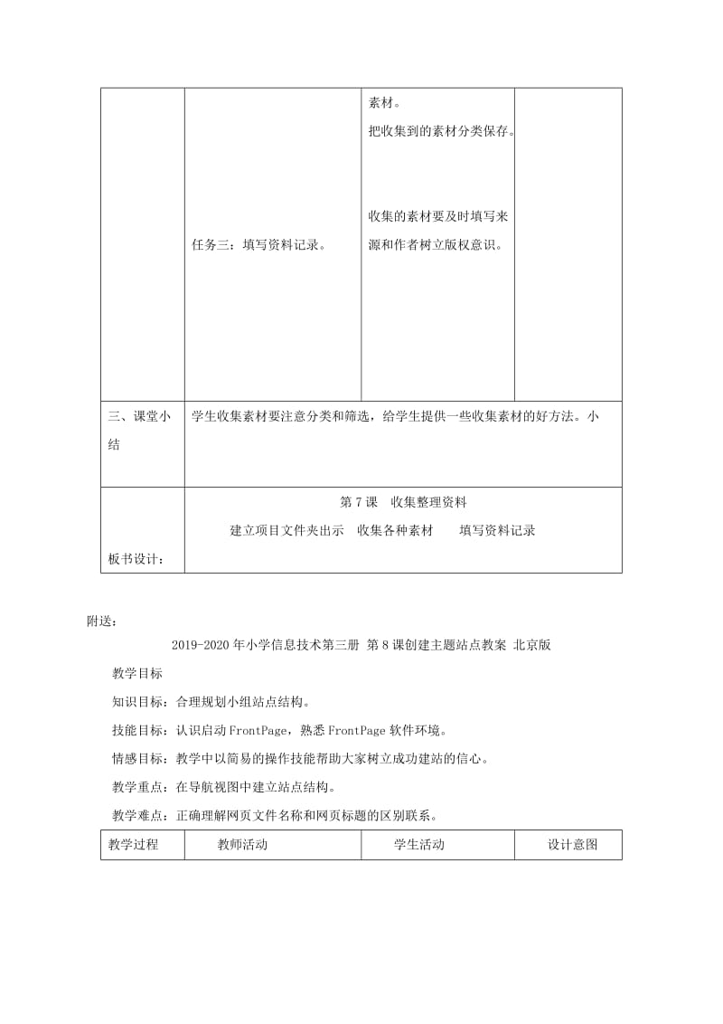 2019-2020年小学信息技术第三册 第7课收集整理资料教案 北京版.doc_第2页