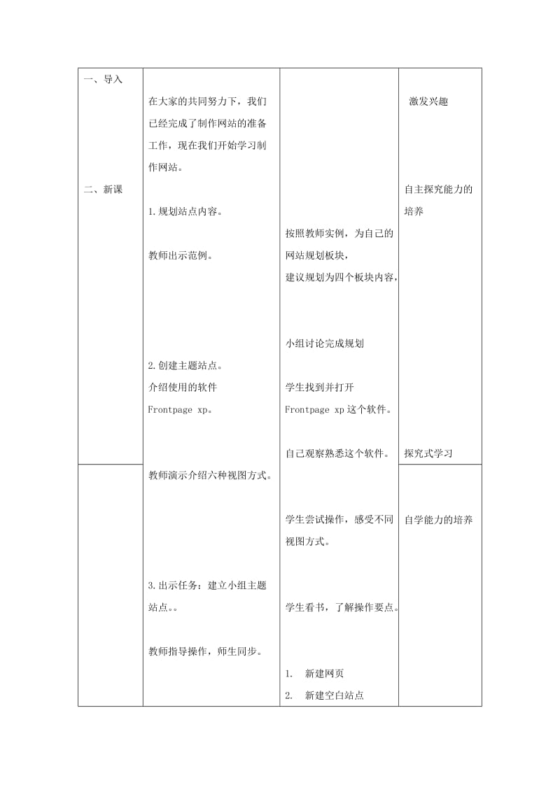 2019-2020年小学信息技术第三册 第7课收集整理资料教案 北京版.doc_第3页