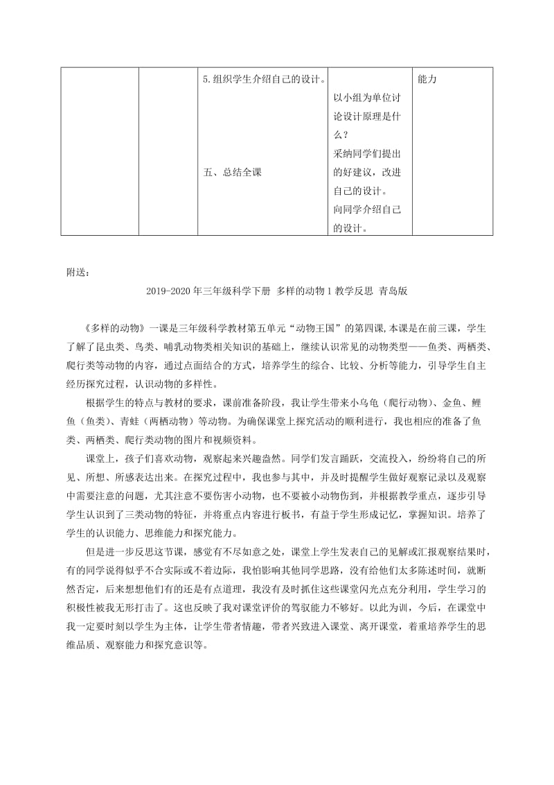 2019-2020年三年级科学下册 声音与生活 3教案 冀教版.doc_第3页