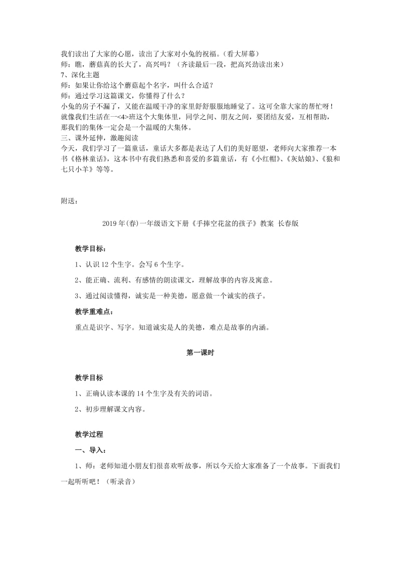 2019年(春)一年级语文下册《房顶上的大蘑菇》教案 北京版.doc_第3页