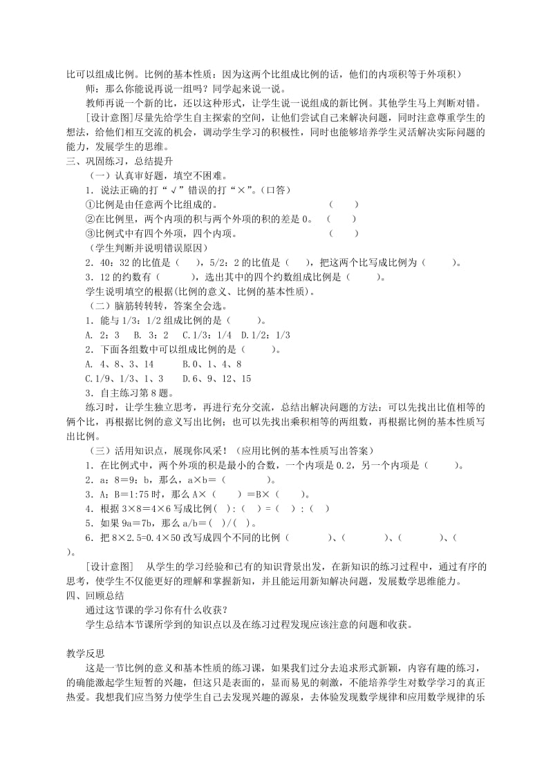 2019-2020年六年级数学下册 信息窗1 比例的基本性质（2）教案 青岛版.doc_第3页