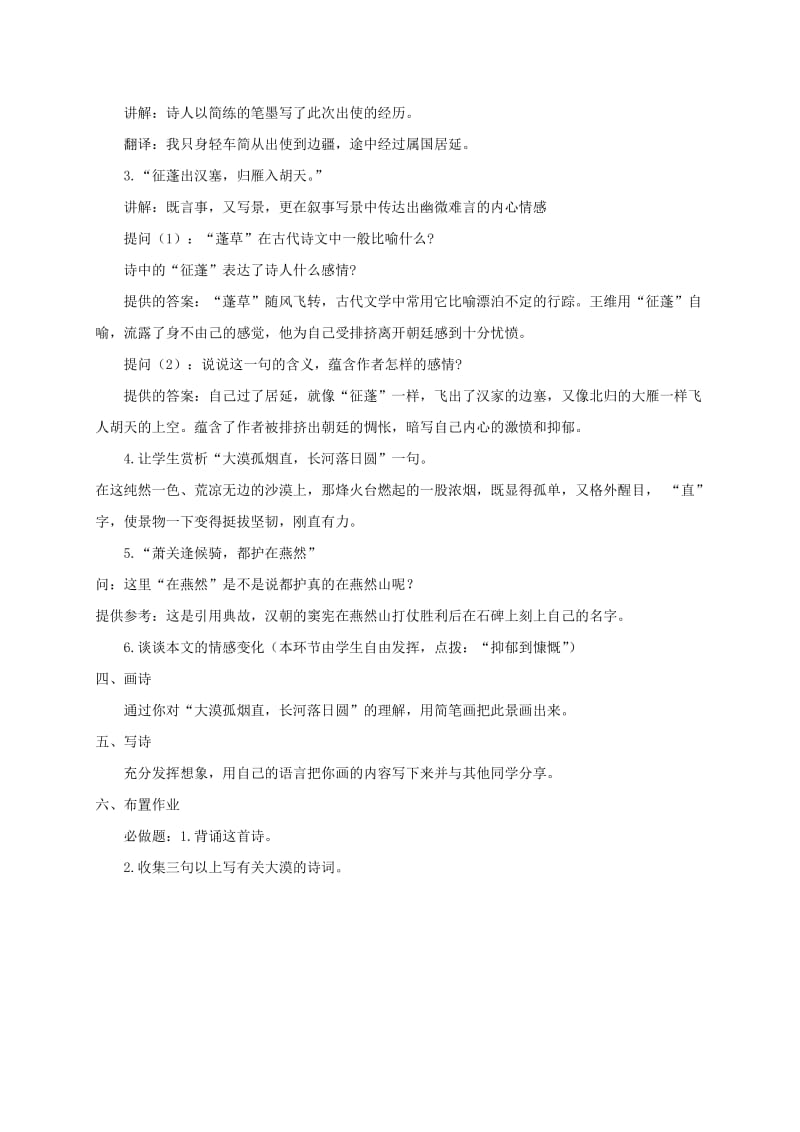 2019-2020年六年级语文下册 你浪花的一滴水教案 北师大版.doc_第3页