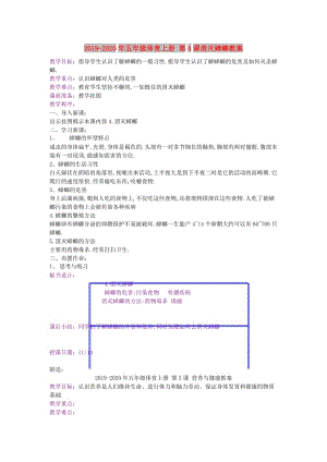 2019-2020年五年級(jí)體育上冊(cè) 第4課消滅蟑螂教案.doc