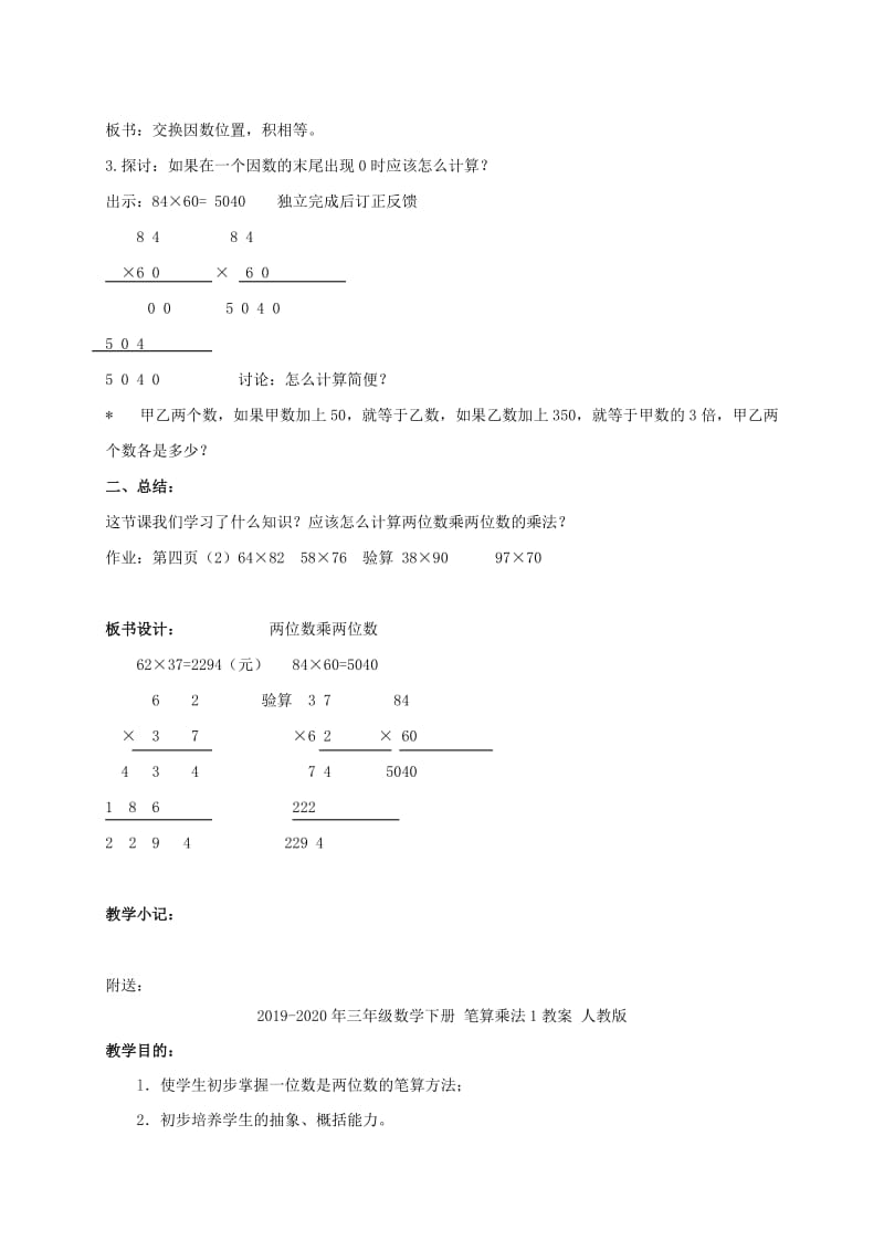 2019-2020年三年级数学下册 笔算乘法 2教案 北京版.doc_第2页