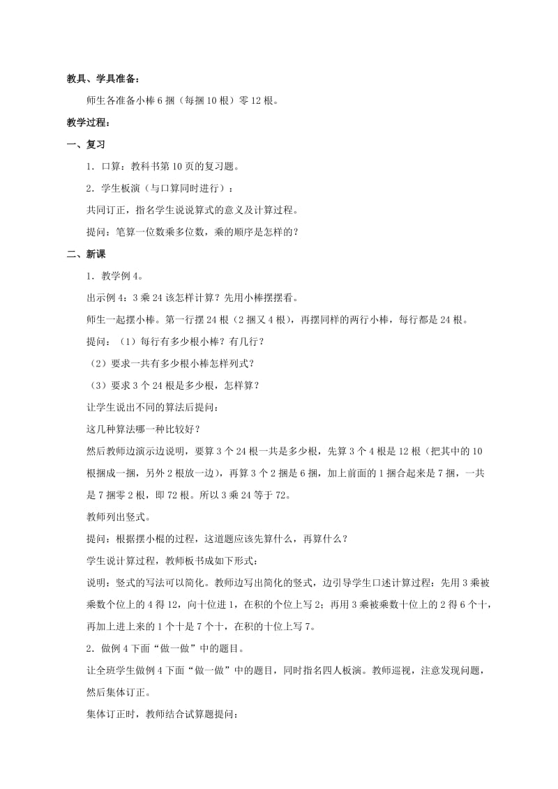 2019-2020年三年级数学下册 笔算乘法 2教案 北京版.doc_第3页