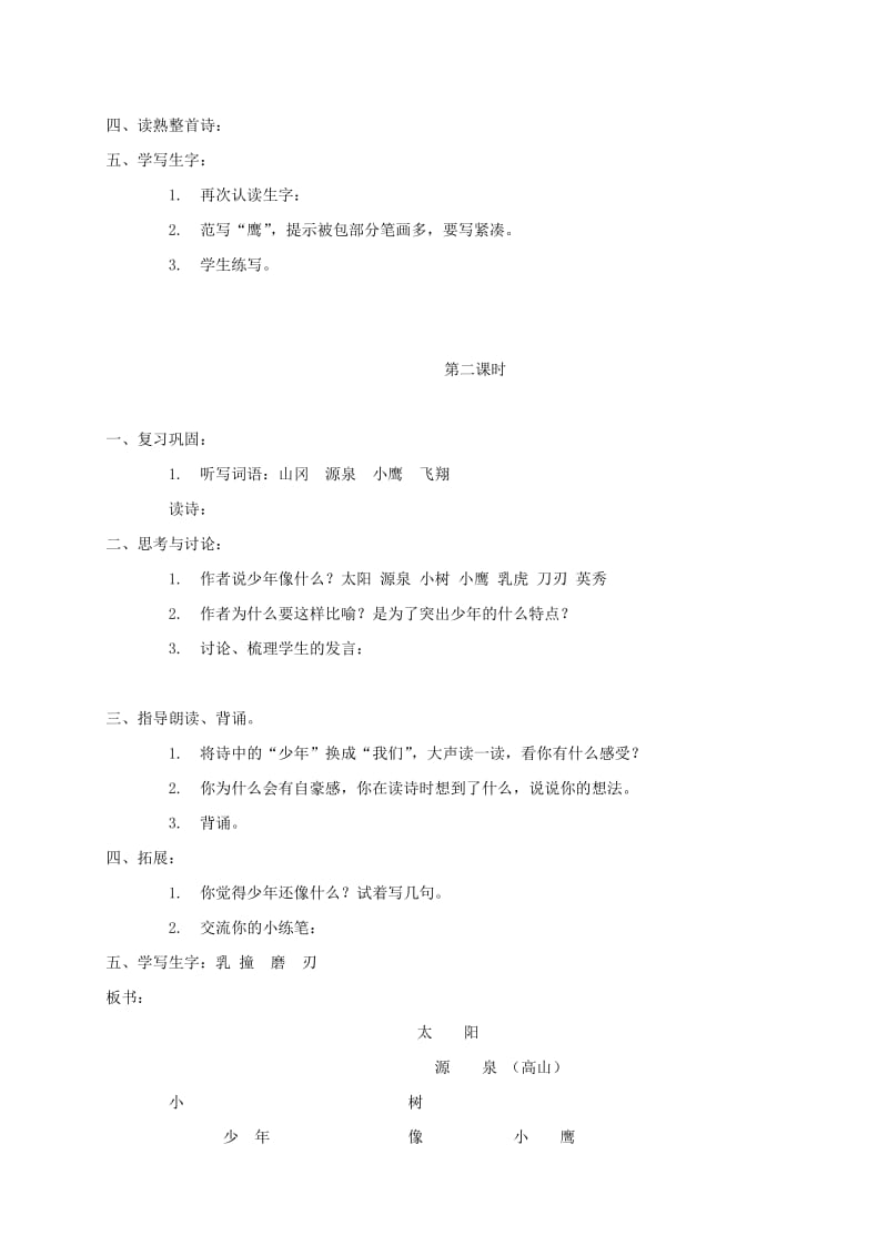 2019-2020年四年级语文下册 少年2教案 鄂教版.doc_第2页