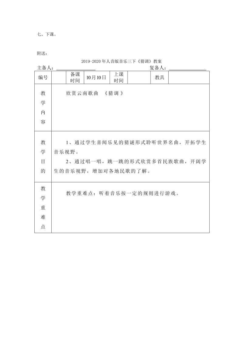 2019-2020年人音版音乐三下《牧童短笛》教案.doc_第3页