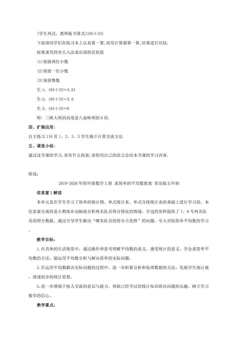 2019-2020年四年级数学上册 求商的近似值 1教案 青岛版五年制.doc_第2页