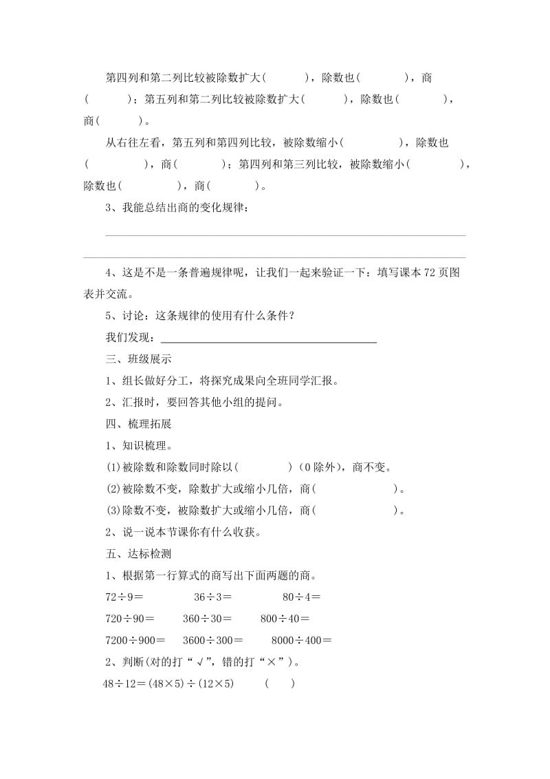 2019-2020年四年级上册第五单元相关链接《商不变的规律》word教案.doc_第2页