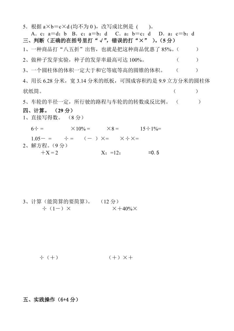 2019-2020年苏教版六年级数学下学期期中试卷.doc_第2页