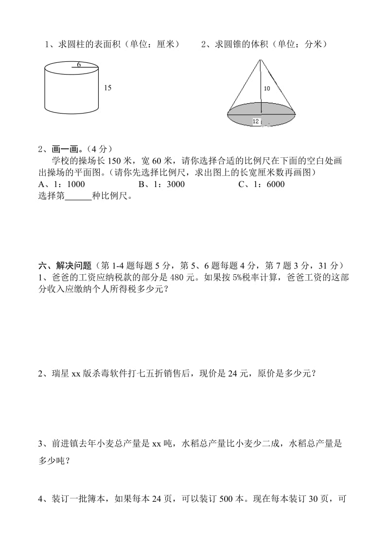 2019-2020年苏教版六年级数学下学期期中试卷.doc_第3页